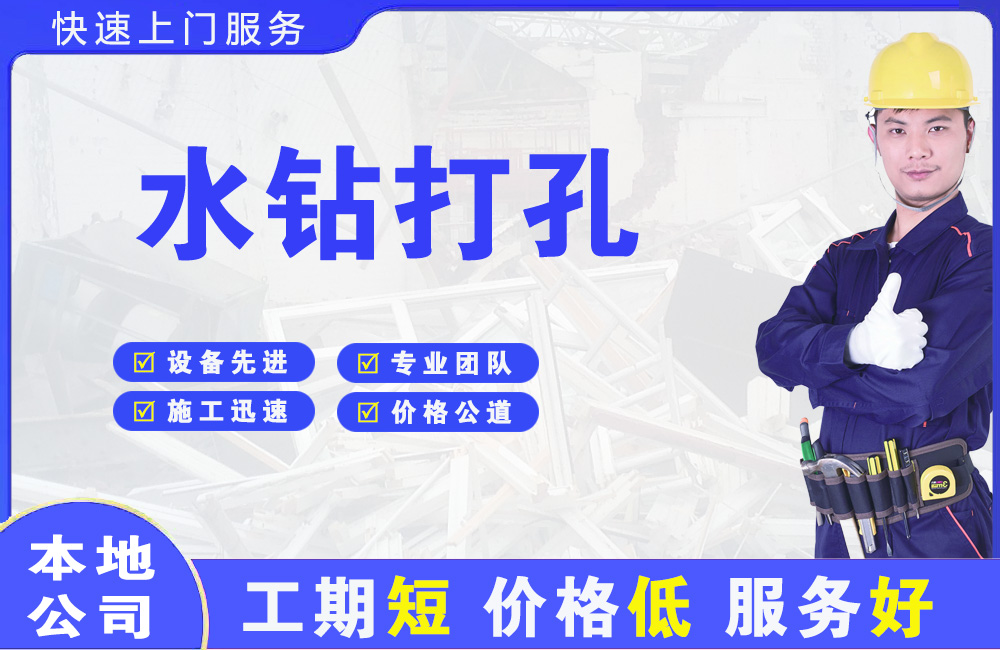 兖州水钻打孔